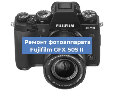 Замена зеркала на фотоаппарате Fujifilm GFX-50S II в Воронеже